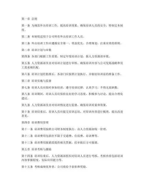 外出培训工作人员管理制度