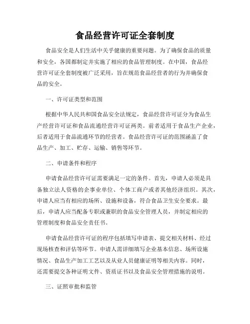 食品经营许可证全套制度