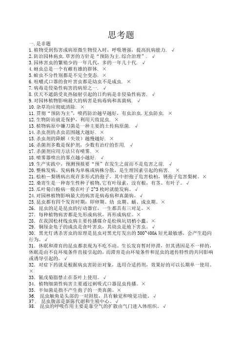 高级绿化工、花卉园艺师思考题(病虫害部分)