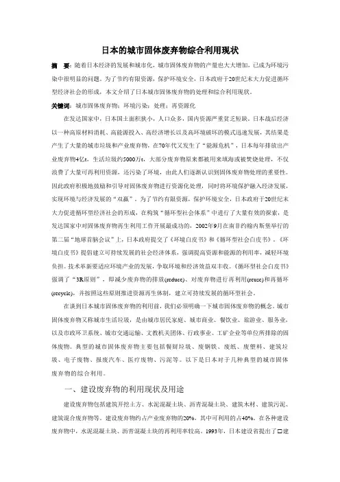 日本的城市固体废弃物综合利用现状