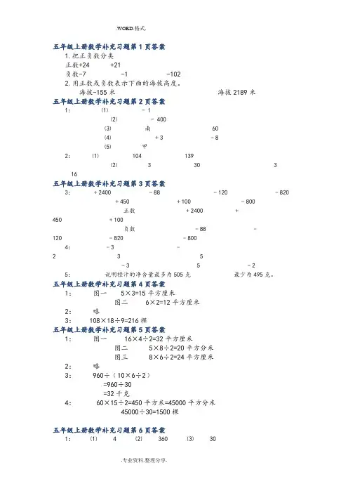 2018苏版五年级数学(上册)补充习题完整答案解析