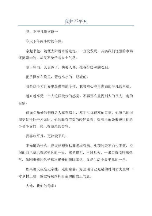 我并不平凡