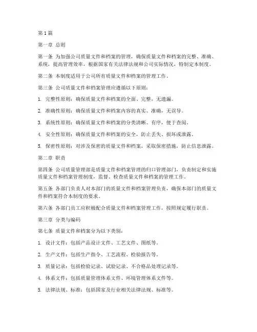 质量文件_档案管理制度(3篇)