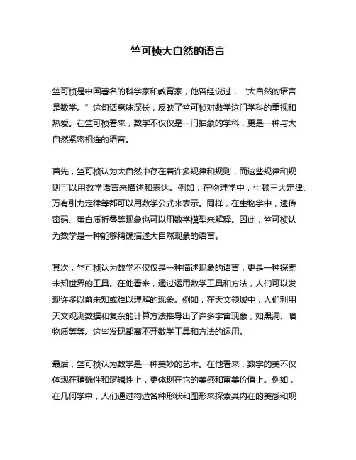 竺可桢大自然的语言