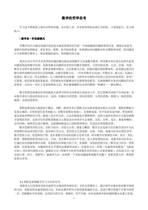 数学的哲学思维doc
