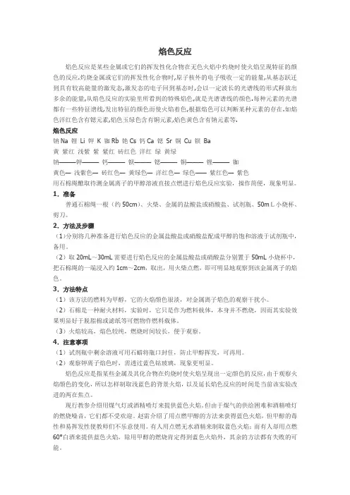 化学课件——焰色反应