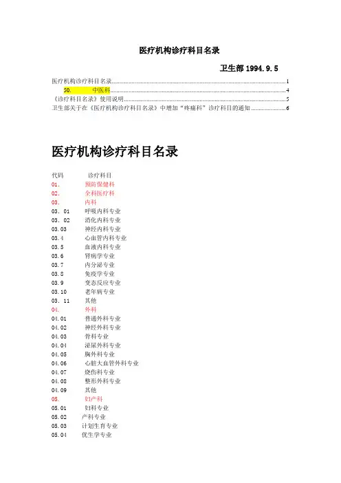 医疗机构诊疗科目名录·卫生部1994