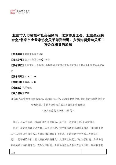 北京市人力资源和社会保障局、北京市总工会、北京企业联合会_北