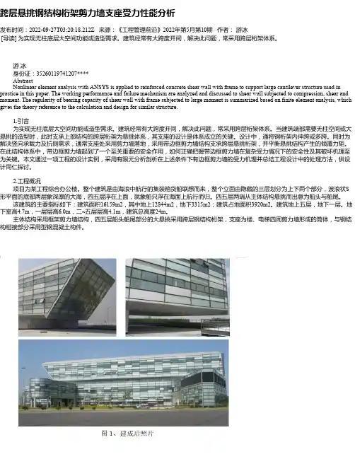 跨层悬挑钢结构桁架剪力墙支座受力性能分析