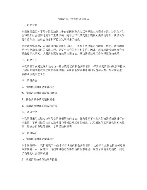 沙漠治理社会实践调研报告