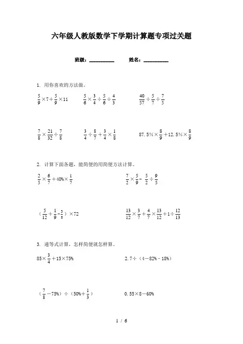 六年级人教版数学下学期计算题专项过关题