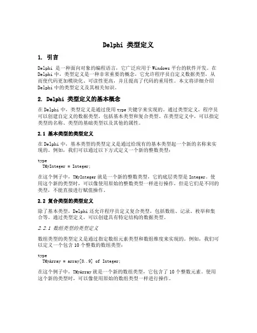 delphi 类型定义