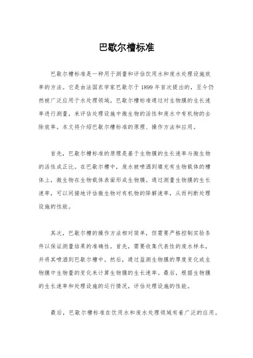 巴歇尔槽标准