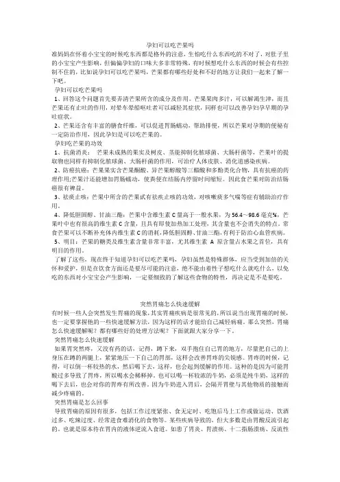 育儿知识：孕妇可以吃芒果吗_1