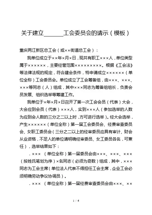 关于建立工会委员会的请示