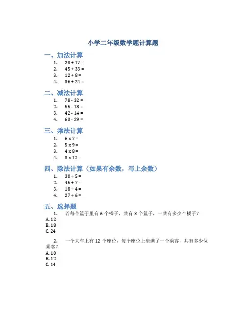 小学二年级数学题计算题