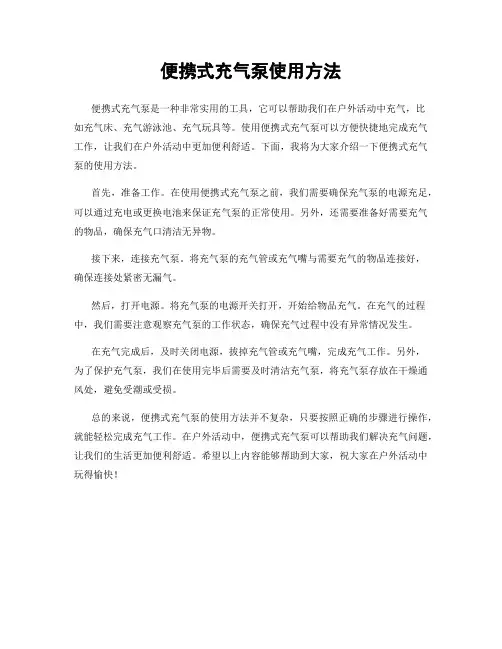 便携式充气泵使用方法
