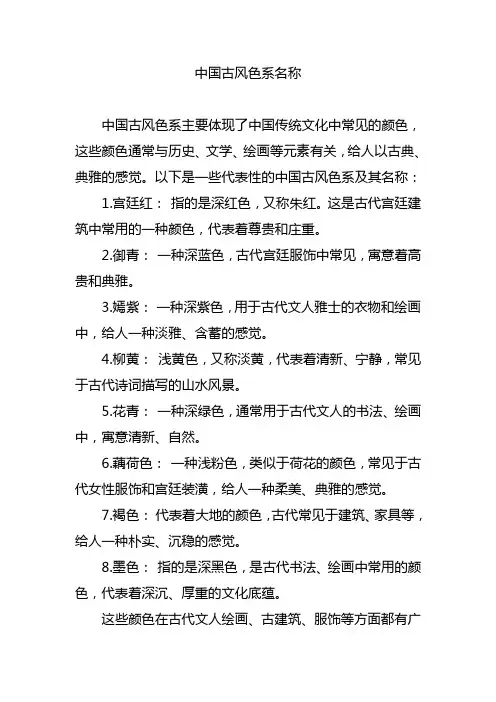 中国古风色系名称