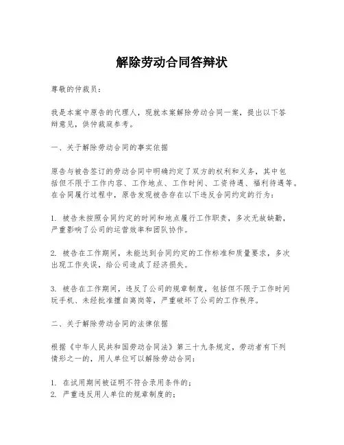 解除劳动合同答辩状