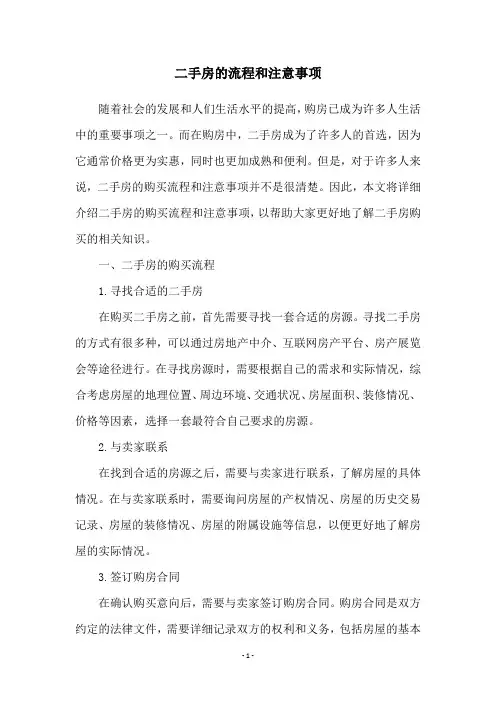 二手房的流程和注意事项