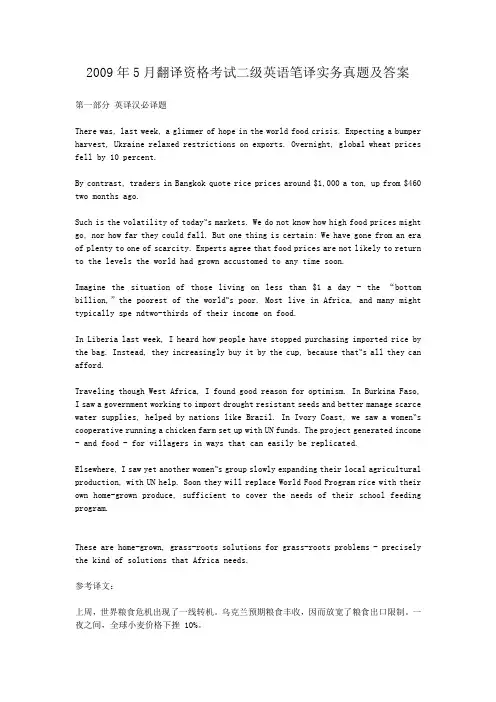 2009年5月翻译资格考试二级英语笔译实务真题及答案