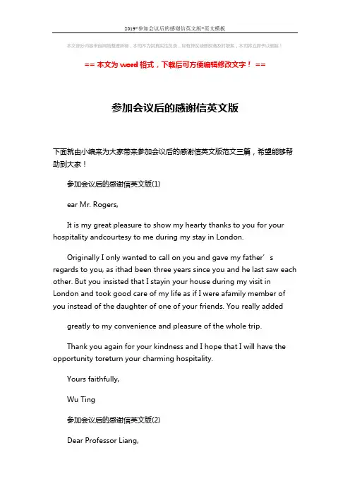 2019-参加会议后的感谢信英文版-范文模板 (3页)
