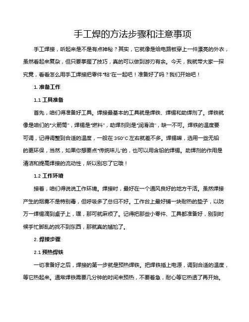 手工焊的方法步骤和注意事项