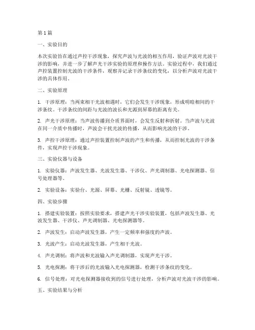 声控干涉实验报告总结(3篇)