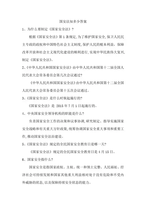 国安法知多少答案