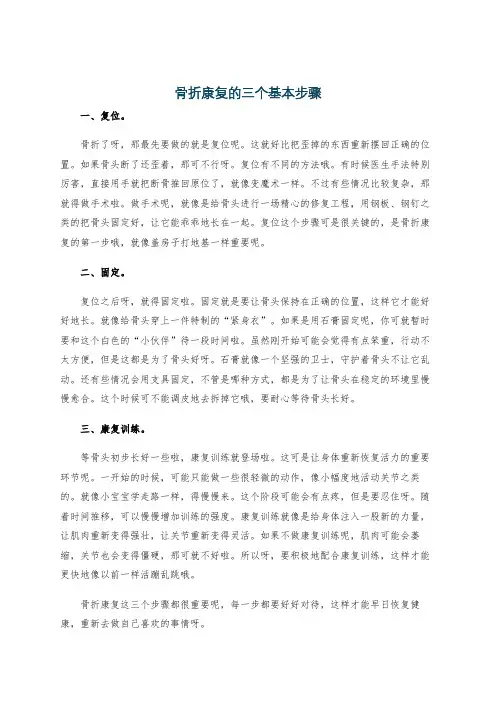 骨折康复的三个基本步骤