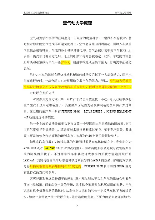 空气动力学原理(经典)