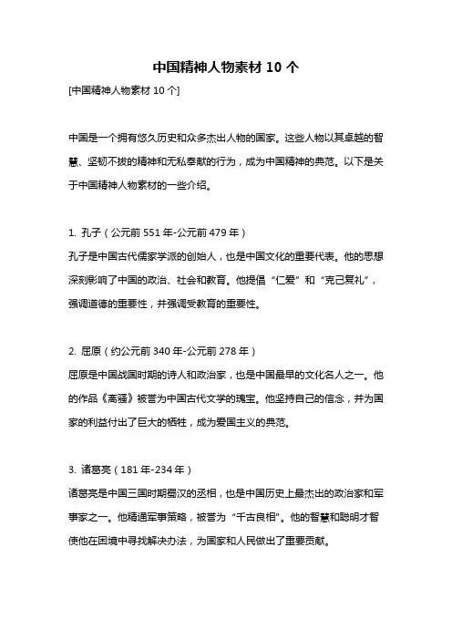 中国精神人物素材10个