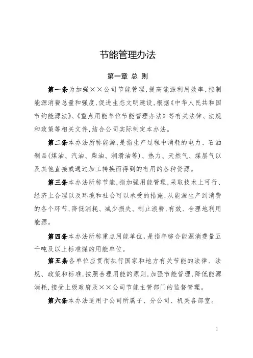 节能管理办法