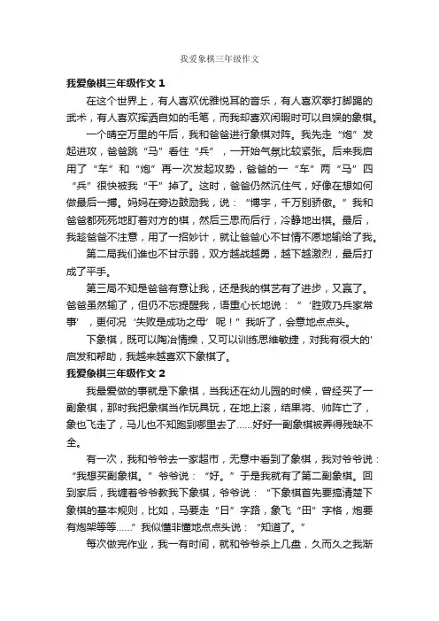 我爱象棋三年级作文