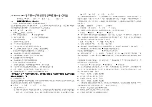 06-07学年第一学期初三思想品德期中考试试题