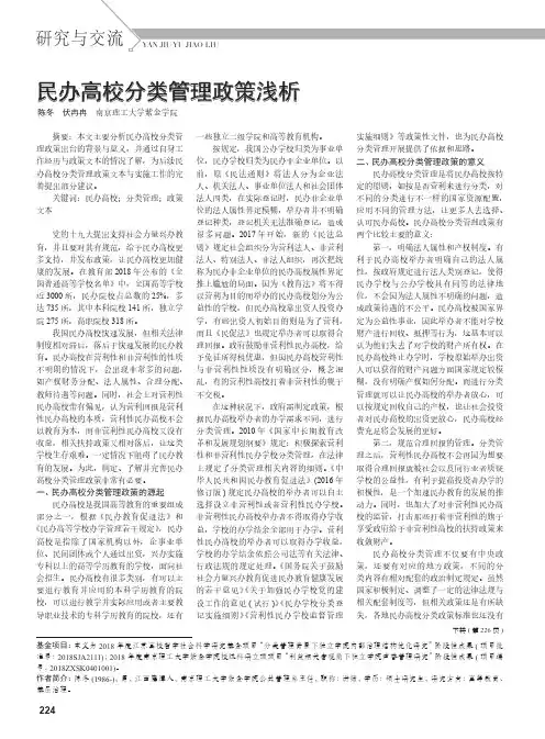 民办高校分类管理政策浅析