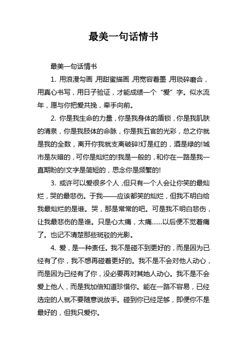 最美一句话情书