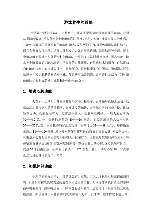 游泳养生的益处