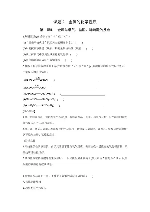 人教版化学九年级下册同步提优练习：第八单元 课题2 金属的化学性质(word版有答案)