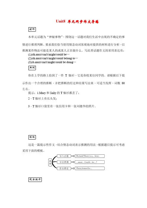新人教版九年级英语Unit8 单元同步作文导练