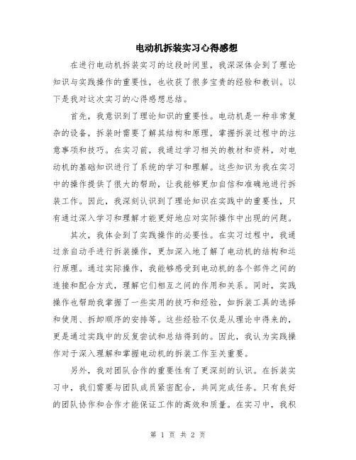 电动机拆装实习心得感想