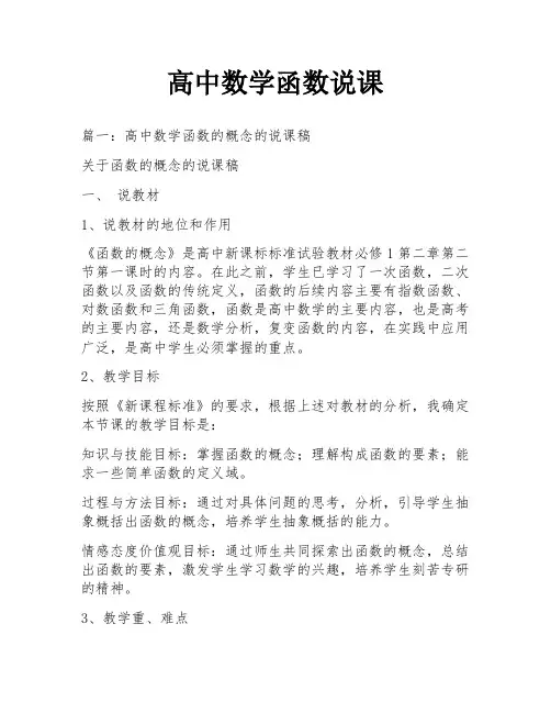 高中数学函数说课