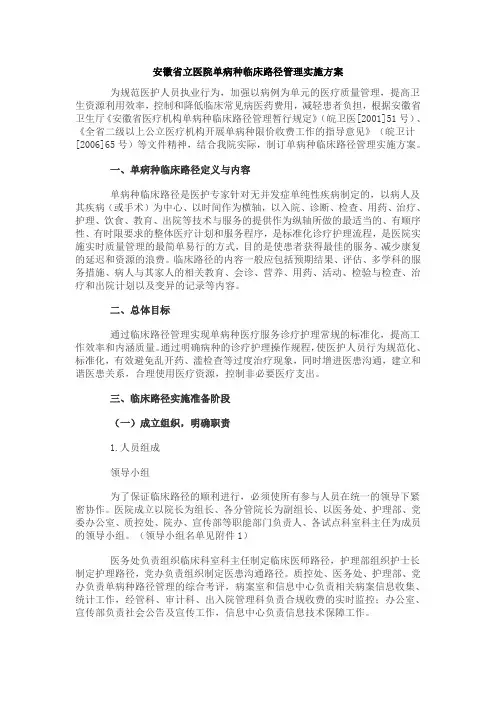 安徽省立医院单病种临床路径管理实施方案