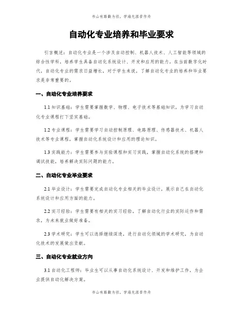 自动化专业培养和毕业要求
