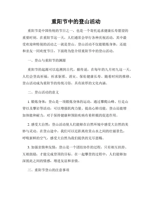 重阳节中的登山活动