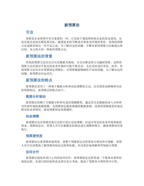 新预算法_精品文档