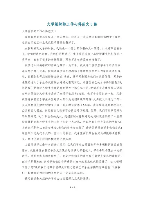 大学组织部工作心得范文5篇
