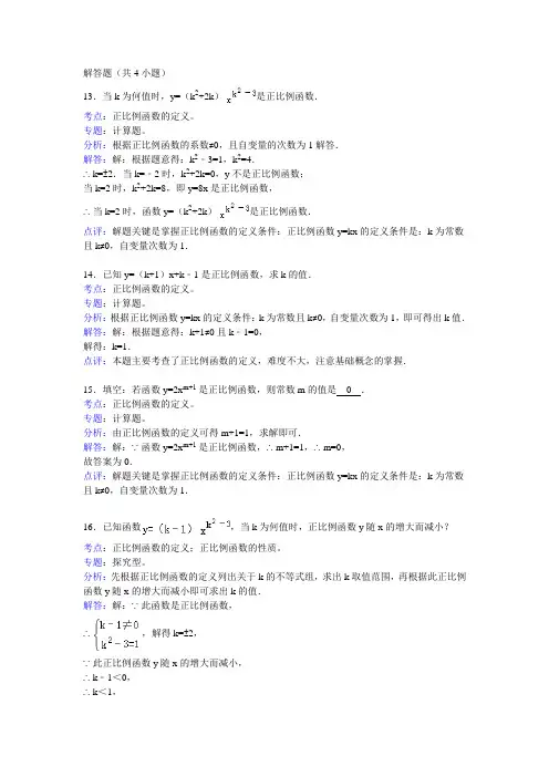 知识点177  正比例函数的定义(解答题)