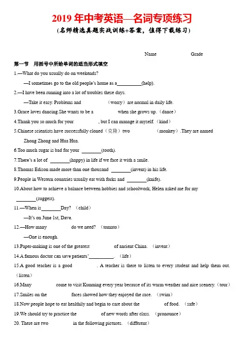 2019年中考英语名词专项练习(带答案)