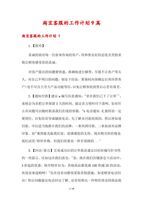 淘宝客服的工作计划9篇